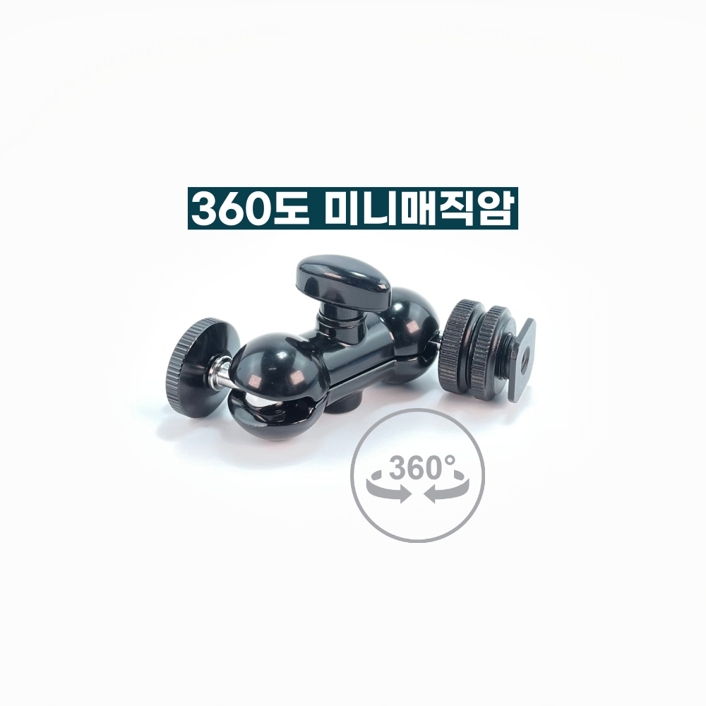 듀얼볼헤드 미니 매직암 - 상세 이미지 2