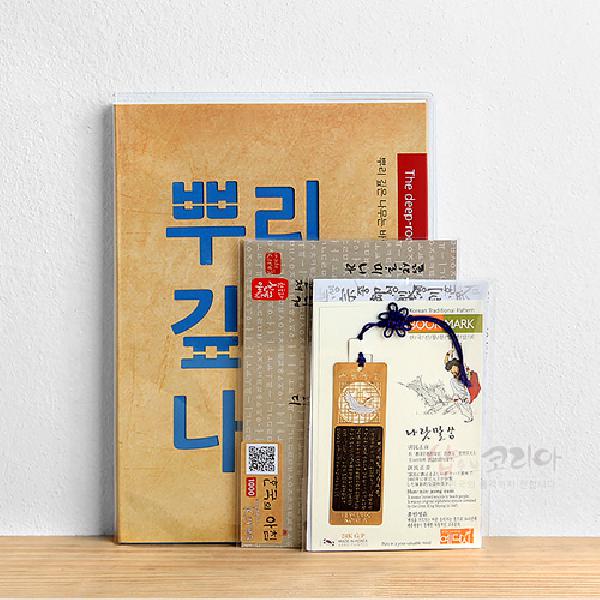 뿌리깊은나무 만년다이어리 세트 한글전통 - 상품 이미지