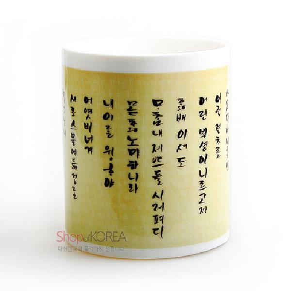 한국의 아침 머그컵 시리즈 - 훈민정음 이미지 6