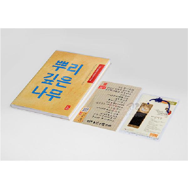 뿌리깊은나무 만년다이어리 세트 한글전통 - 상세 이미지 2