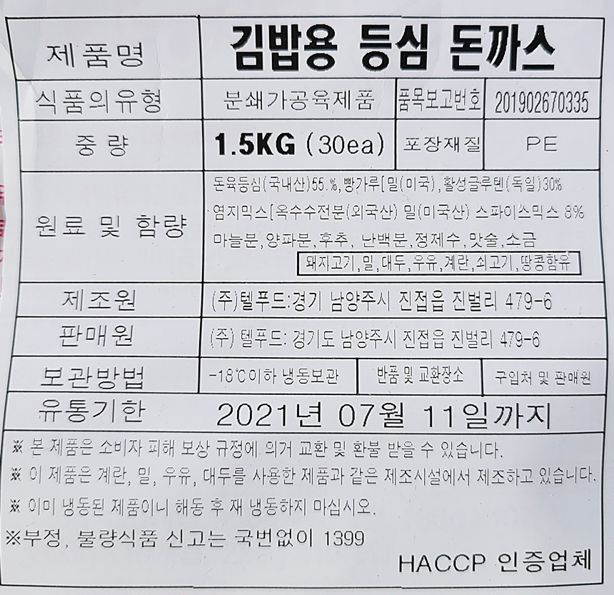 텔푸드 김밥용돈까스 한줄 50g x 30개 업소용 김밥돈까스 - 상세 이미지 5