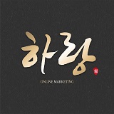 하랑마케팅 스토어 로고