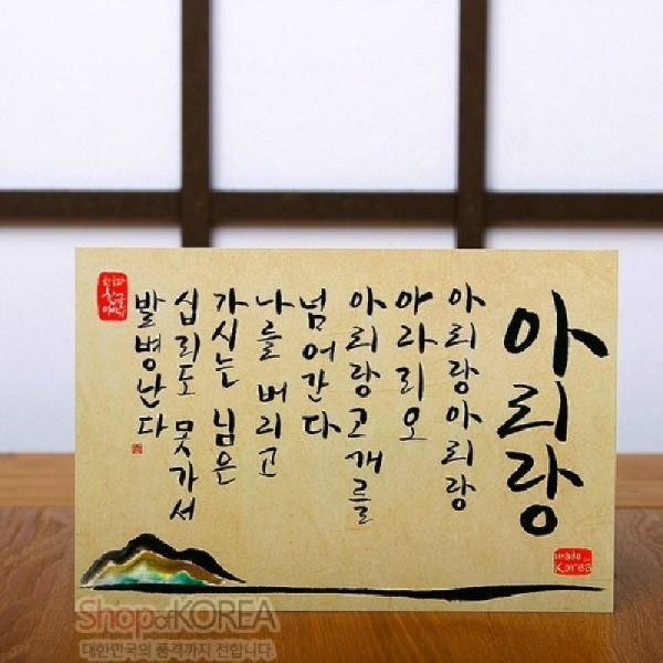 [10장 묶음] 한국의 아침 엽서 시리즈 - 아리랑 - 상세 이미지 2