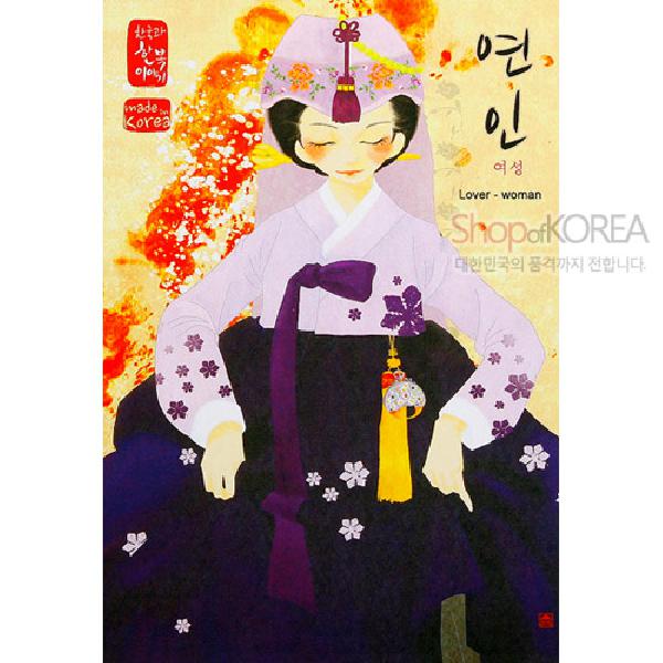 한국의 아침 엽서 시리즈 - 연인(여성) - 상세 이미지 2