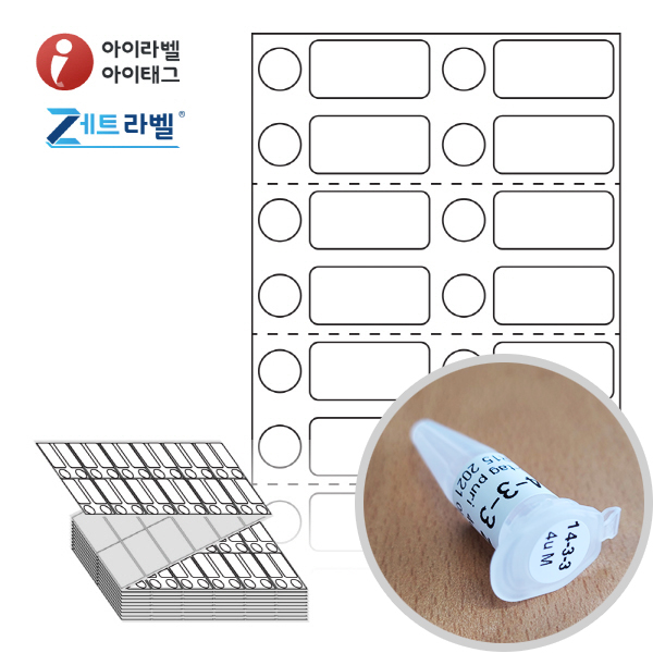 실험실 튜브 전용 감열 라벨지(tube label) ZL039013DT (12000라벨) - 상품 이미지
