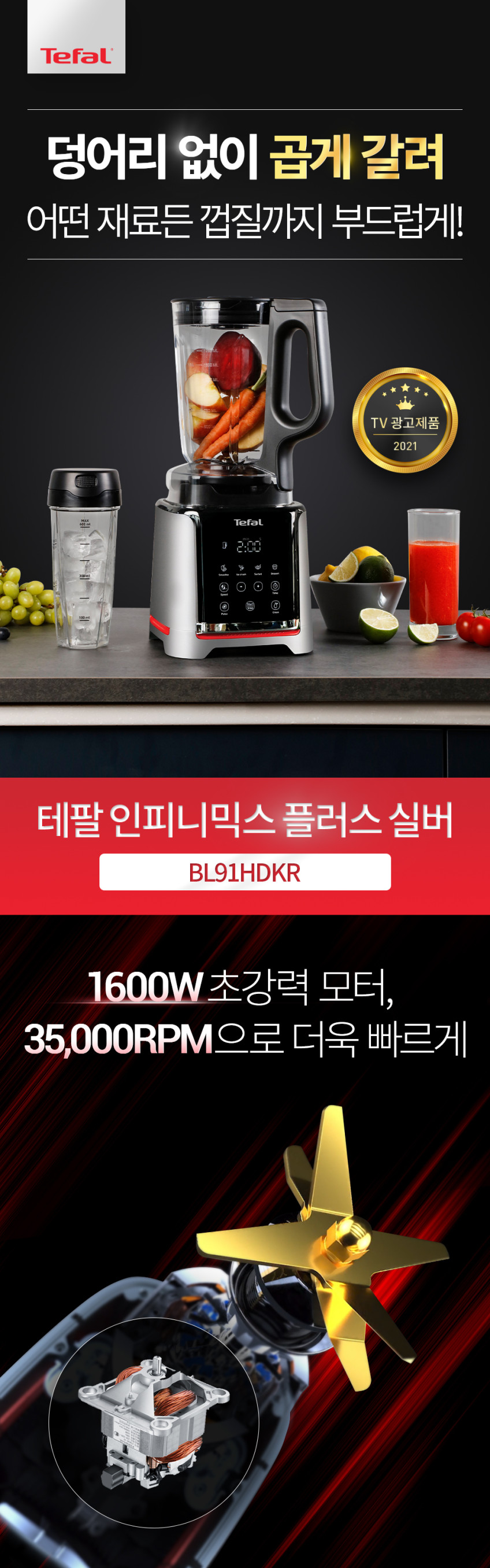 테팔 초고속블렌더 인피니믹스 저소음 믹서기 BL91HDKR 판매처 상세 정보 이미지 2