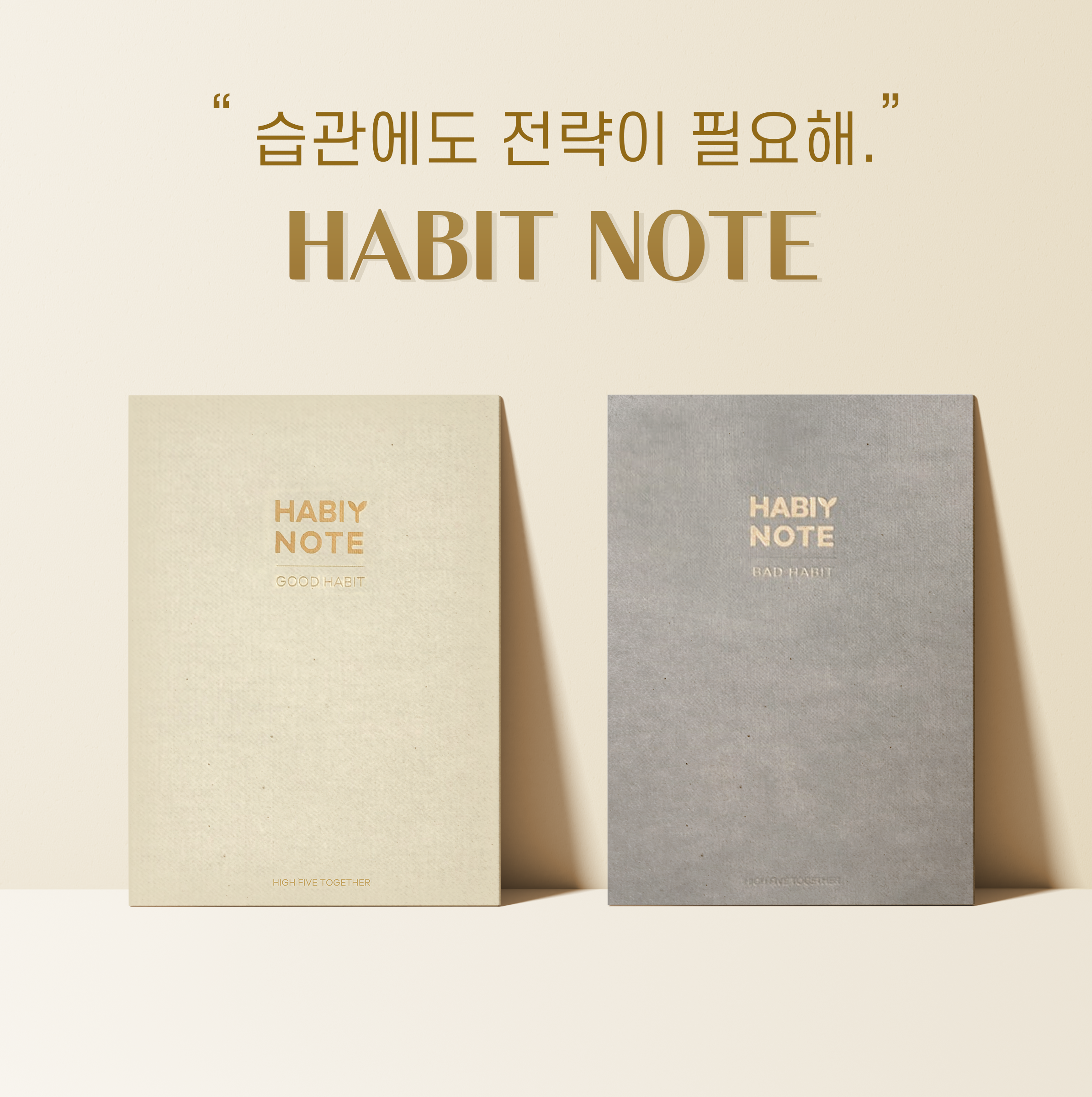 [특허] 하이파이브 습관노트 데일리플래너 플래너다이어리 체크리스트 굿해빗 배드해빗 - 상세 이미지 4