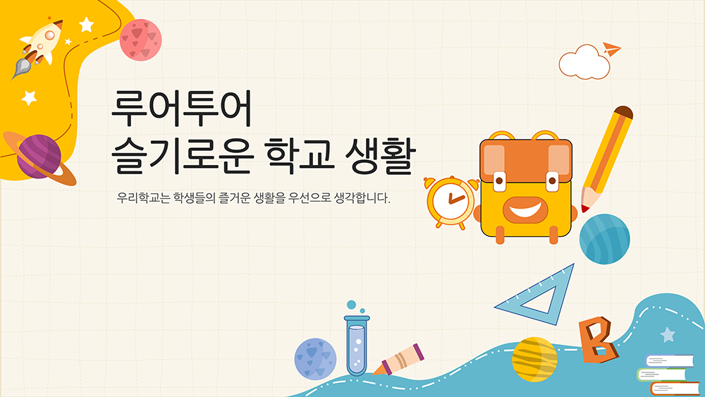 167 학교 수업 ppt 템플릿- 유치원 초등학교 파워포인트 교육 템플릿 - 상품 이미지