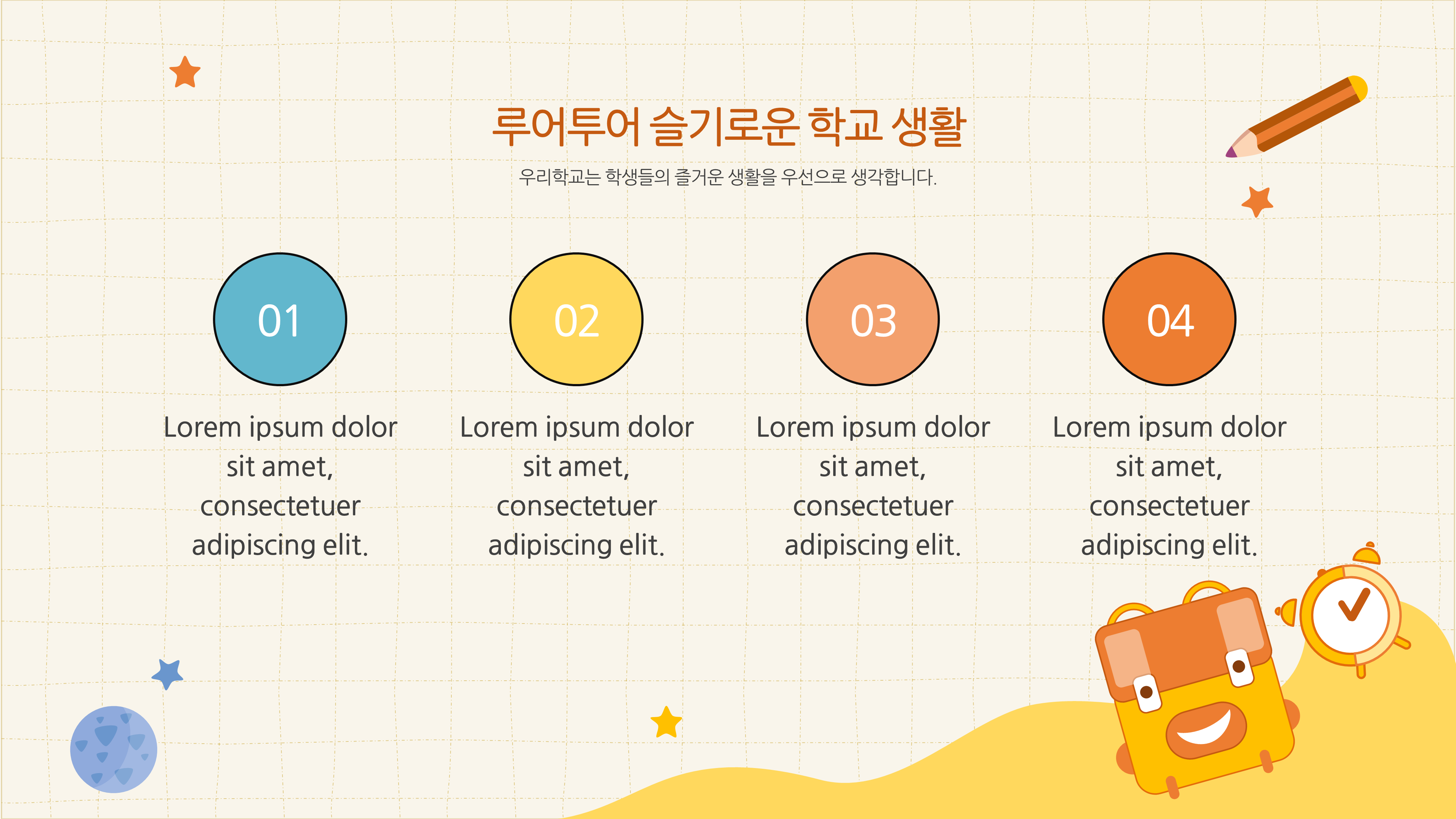 167  학교 수업 ppt 템플릿- 유치원 초등학교 파워포인트 교육 템플릿 - 상세 이미지 2