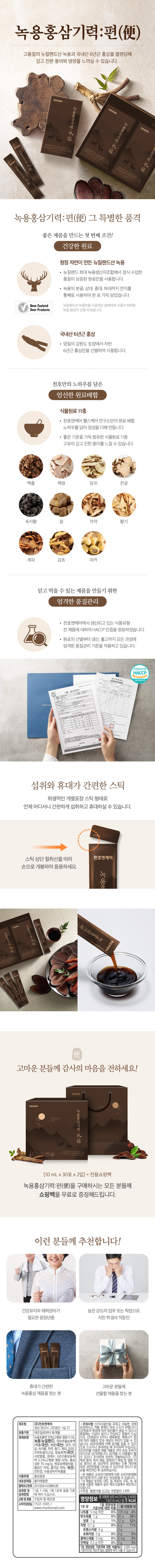 녹용진액 홍삼즙 스틱 천호엔케어 총 60포 - 상세 이미지 2