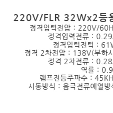 형광 램프용 전자식 안정기 형광등 안정기 교체 1등용 32w 안정기