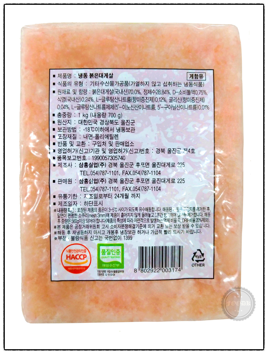 울진 모듬 3단 붉은 혼합 대게살 1Kg 코스트코 대용 홍게살