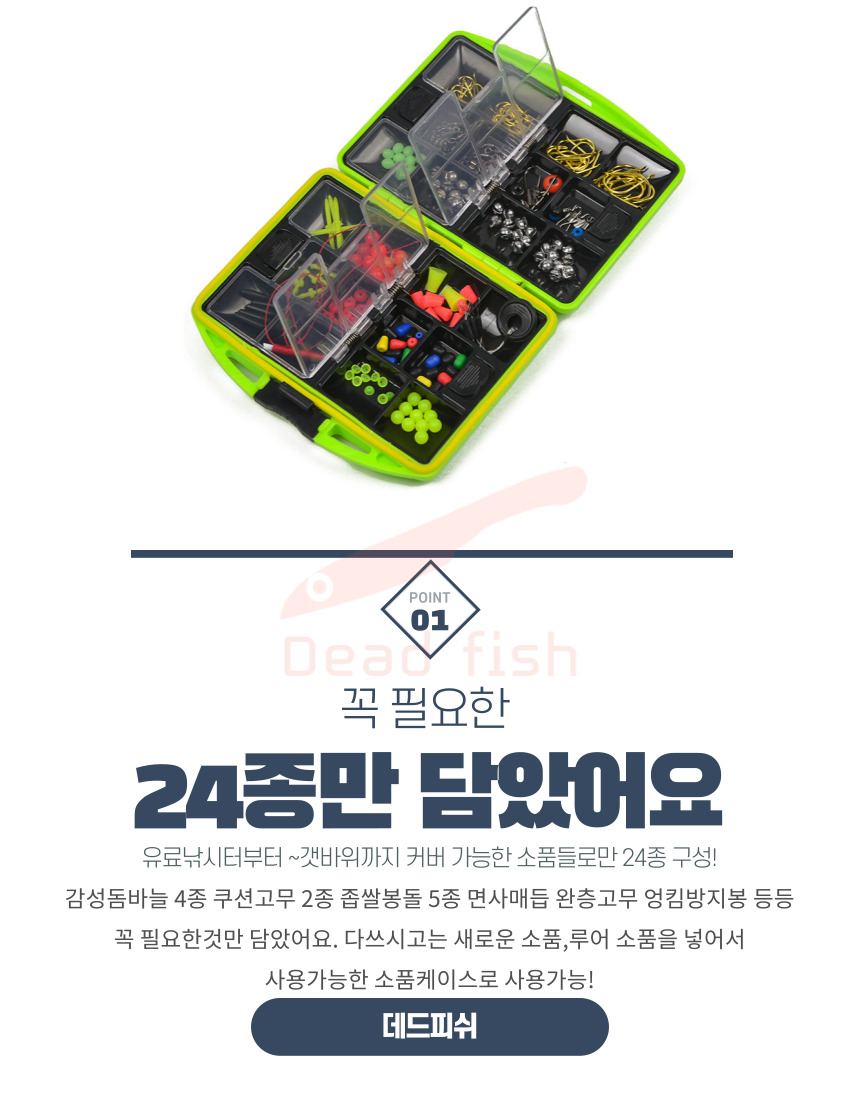 데드피쉬 태클박스 소품 케이스 24종 소품정리함 찌낚시채비 - 상세 이미지 2