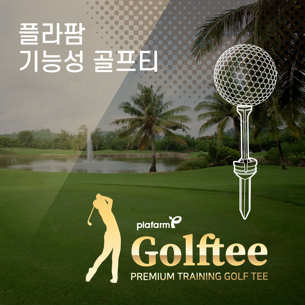 샷교정 슬라이스방지 티높이조절 비거리증가 기능성 골프티 - 상세 이미지 2