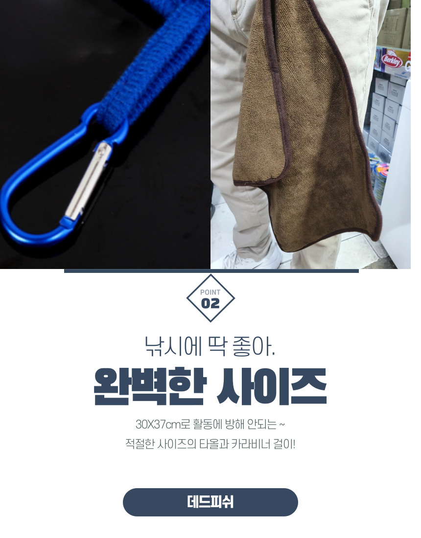 다용도 카라비너+수건 색상랜덤 낚시 등산 데드피쉬 타올 - 상세 이미지 2
