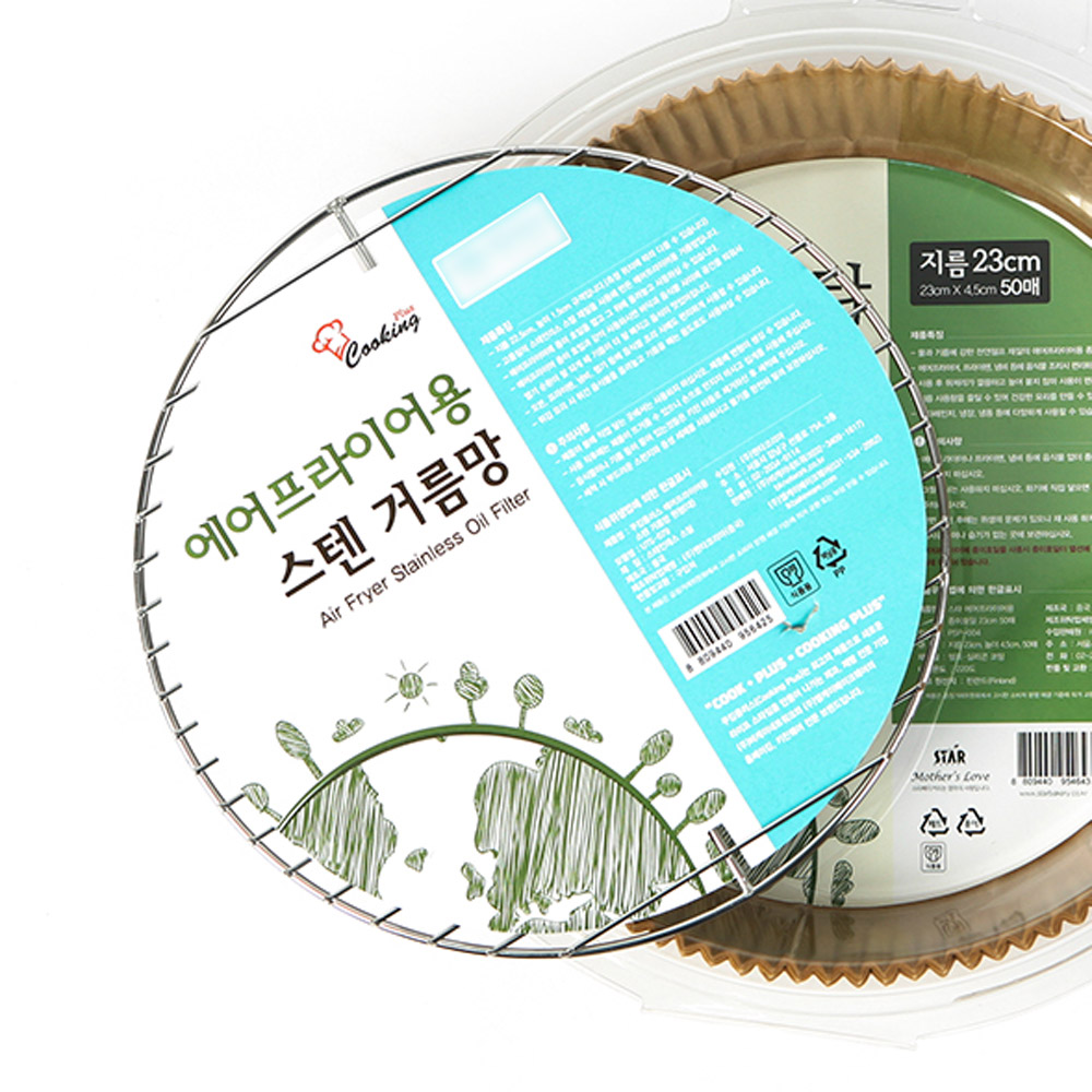 에어프라이어용원형거름망 소 프라이거름망 종이호일거름망 원형망 구이용 돈가스망 스텐망
