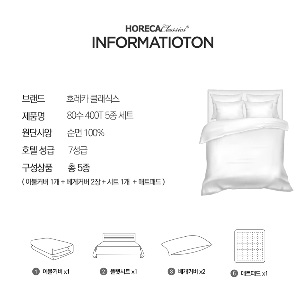 고밀도 순면 80수 호텔침구 5종세트 - 상세 이미지 5