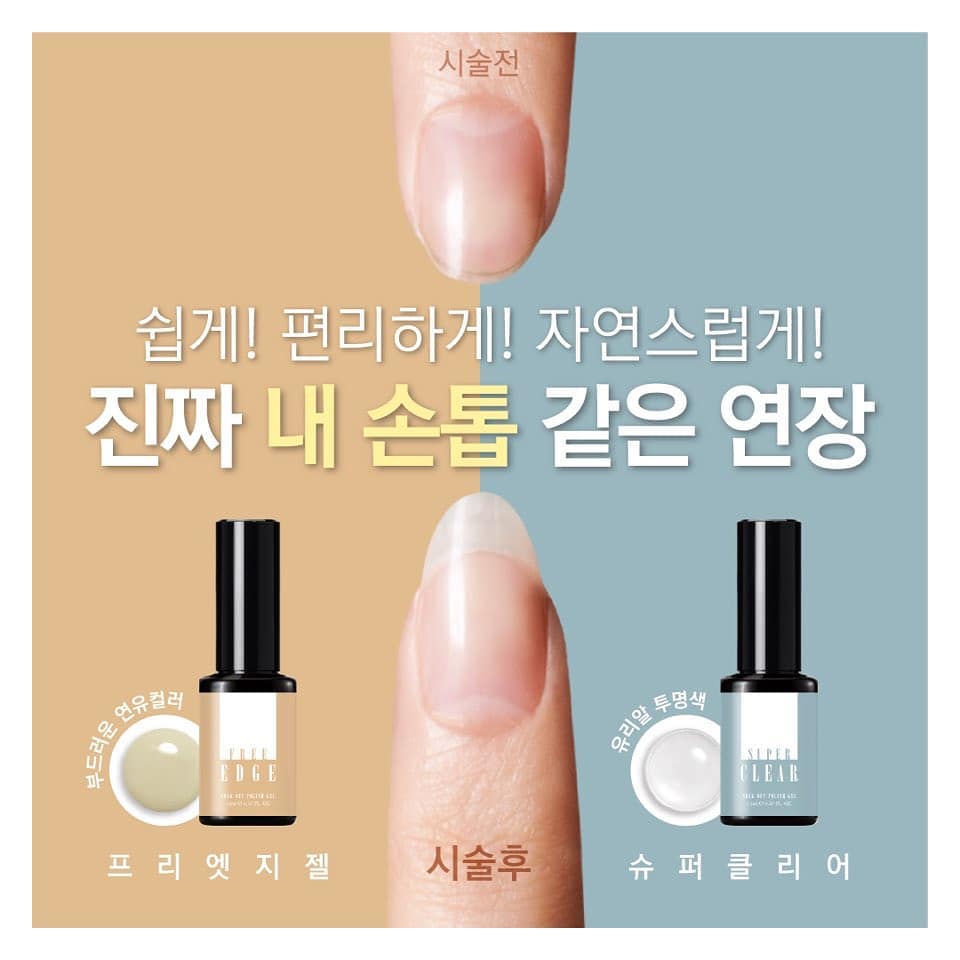 그라시아 진비 프리엣지 11ml  인조 손톱 연장 빌더 오버레이젤 : 네일블링