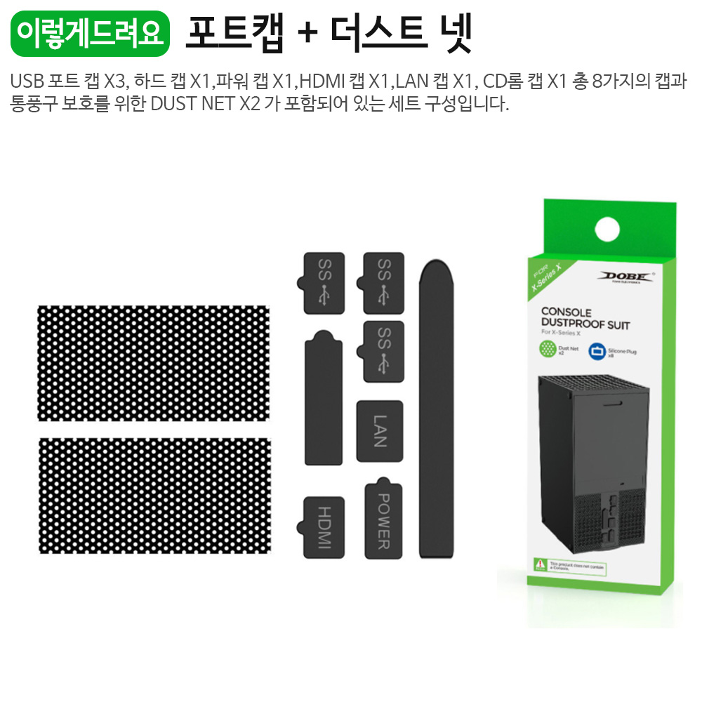 XBOX SERIES X 엑스박스 시리즈 본체 먼지방지 커버 캡 세트 - 상세 이미지 4