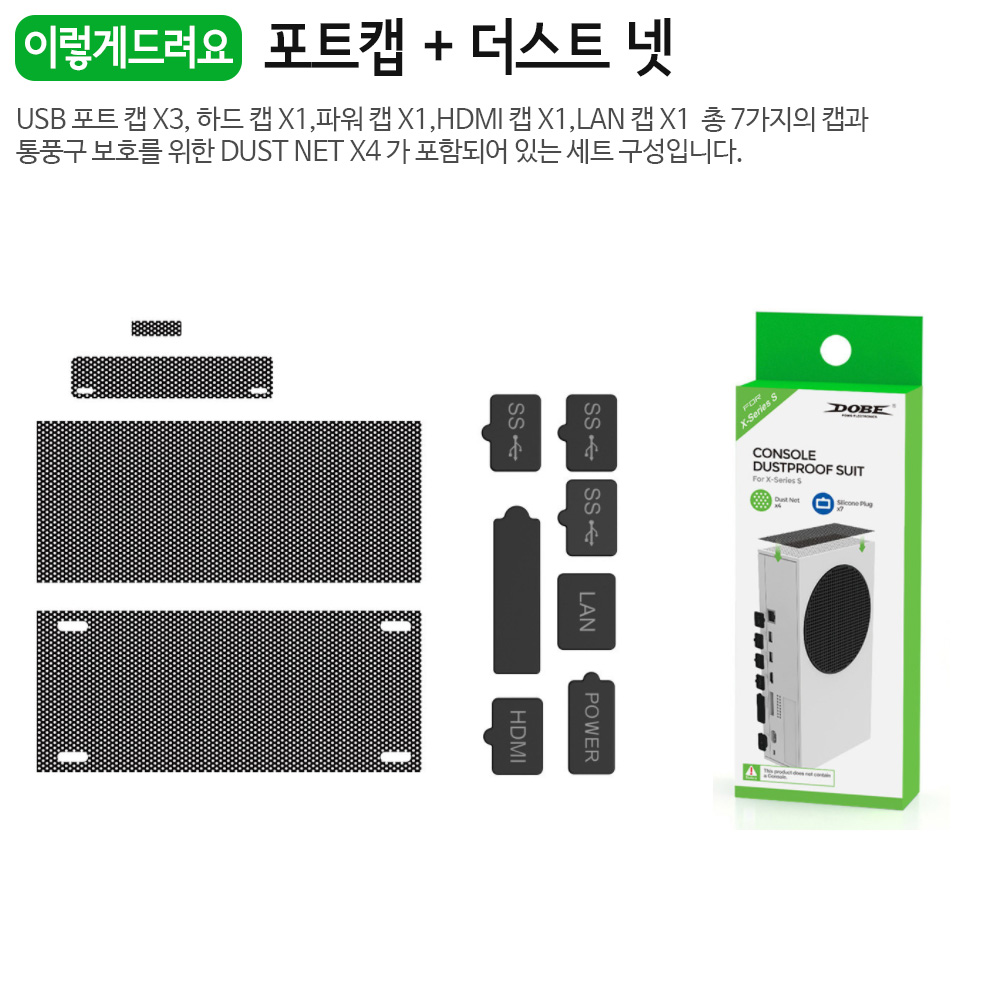 XBOX SERIES S 엑스박스 시리즈 본체 먼지방지 커버 캡 세트 - 상세 이미지 4