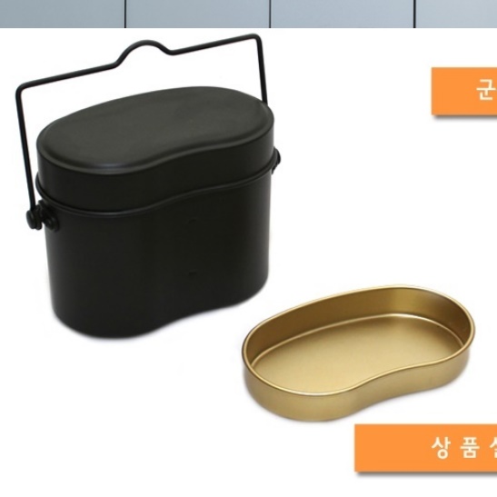 스텐 군용 반합 스테인레스 찬합 반찬통 도시락통 야전 군대반합 양은 차박용품