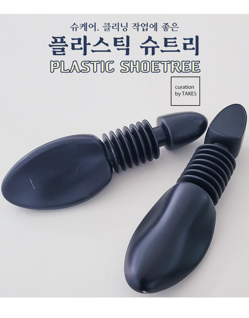 운동화슈트리 세무신발세탁 흰운동화세탁용 플라스틱 슈키퍼 남여 모두 가능 1세트 2개입 - 상세 이미지 2