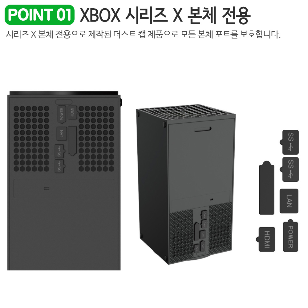 XBOX SERIES X 엑스박스 시리즈 본체 먼지방지 커버 캡 세트 - 상세 이미지 2