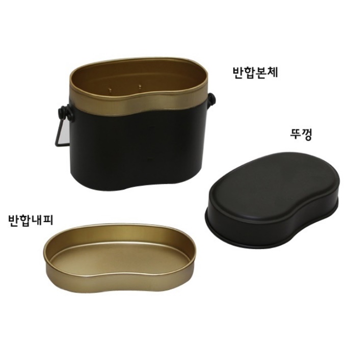 스텐 군용 반합 스테인레스 찬합 반찬통 도시락통 야전 군대반합 양은 차박용품