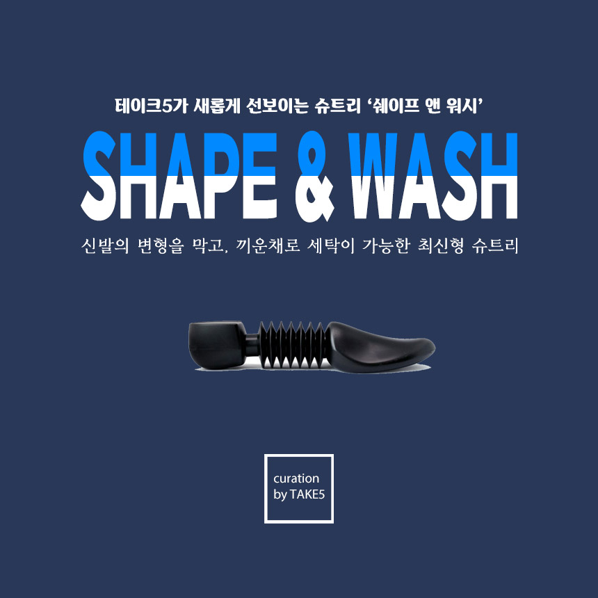 운동화슈트리 세무신발세탁 흰운동화세탁용 플라스틱 슈키퍼 남여 모두 가능 1세트 2개입 - 상세 이미지 5