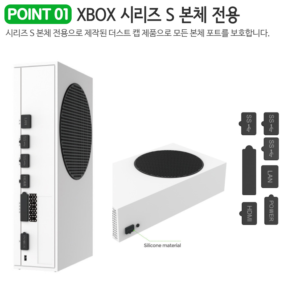 XBOX SERIES S 엑스박스 시리즈 본체 먼지방지 커버 캡 세트 - 상세 이미지 2