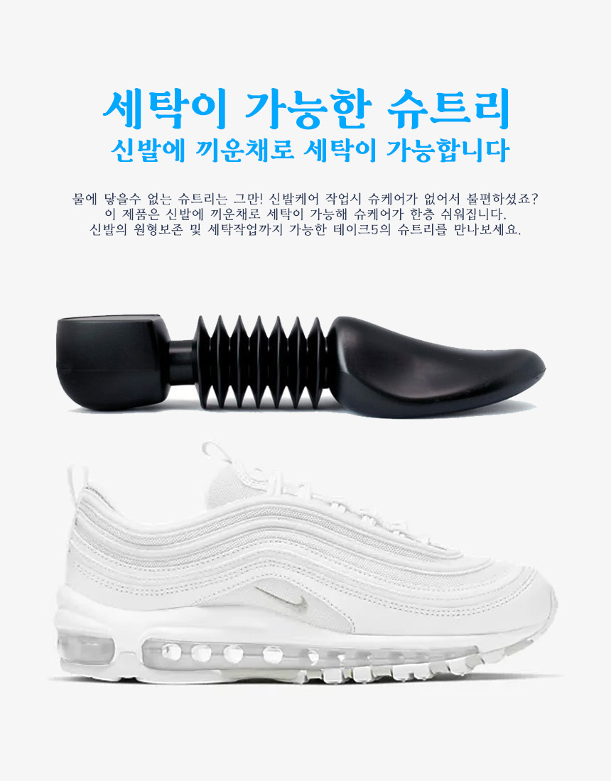 운동화슈트리 세무신발세탁 흰운동화세탁용 플라스틱 슈키퍼 남여 모두 가능 1세트 2개입 이미지 8
