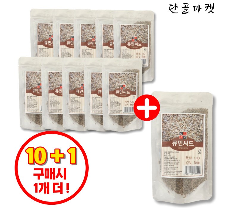 고기 맛집 비법 큐민씨드 홀세일 10+1 큐민 씨드 550g 삼겹살 소고기 맛 시즈닝 쯔란 - 메인 이미지