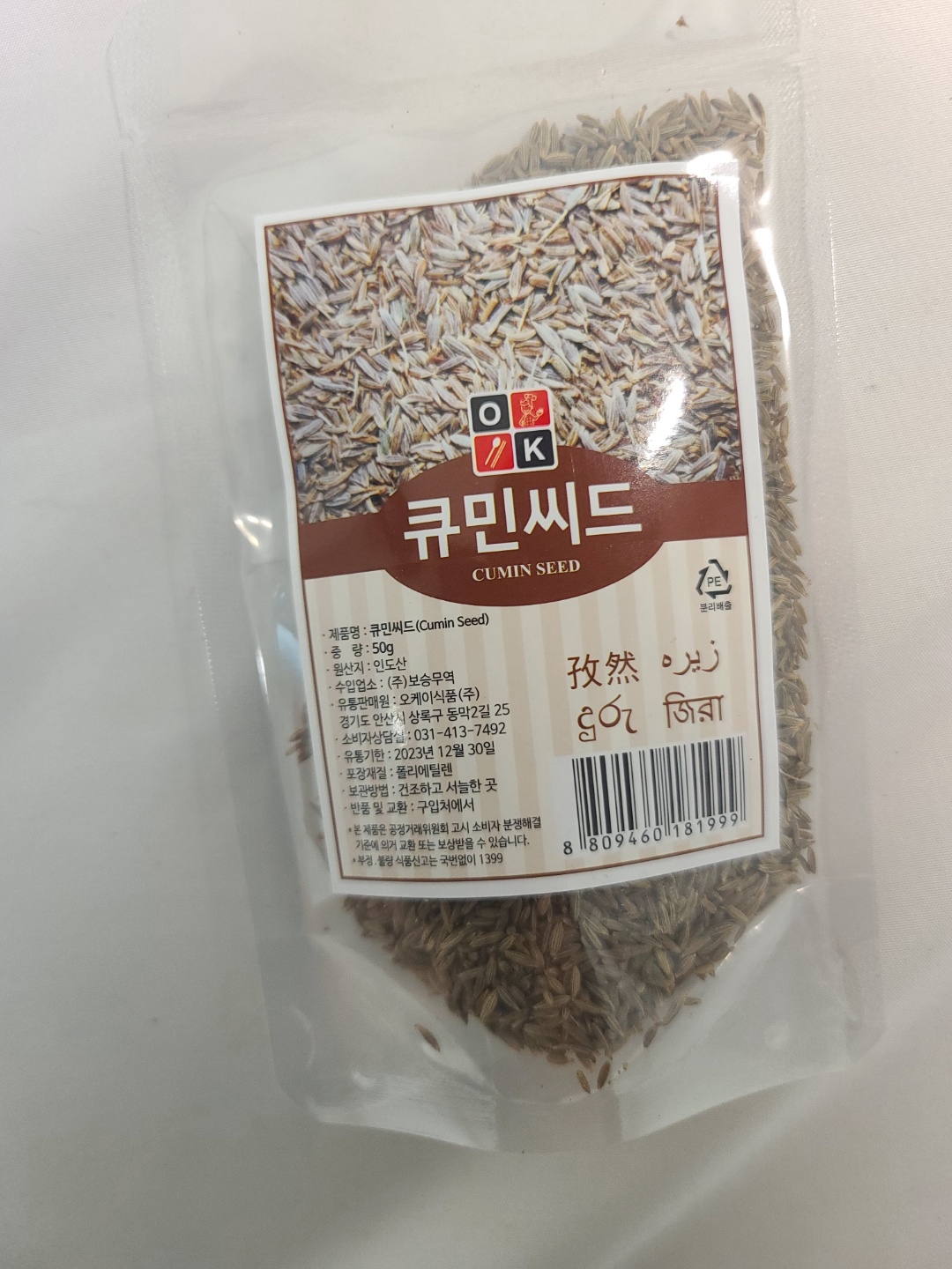 대용량 특A급 큐민 씨드 1Kg 커민 큐민 씨 씨앗 삼겹살 소고기 양고기 양꼬치 쯔란 - 상세 이미지 5