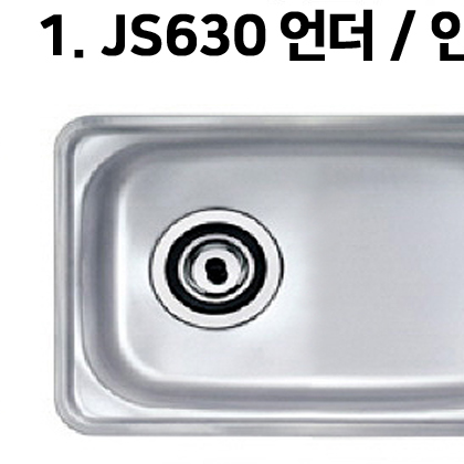 사각 씽크볼 설거지통 스텐바구니 싱크볼 타공 스테인레스 싱크대상판 JS630 언더