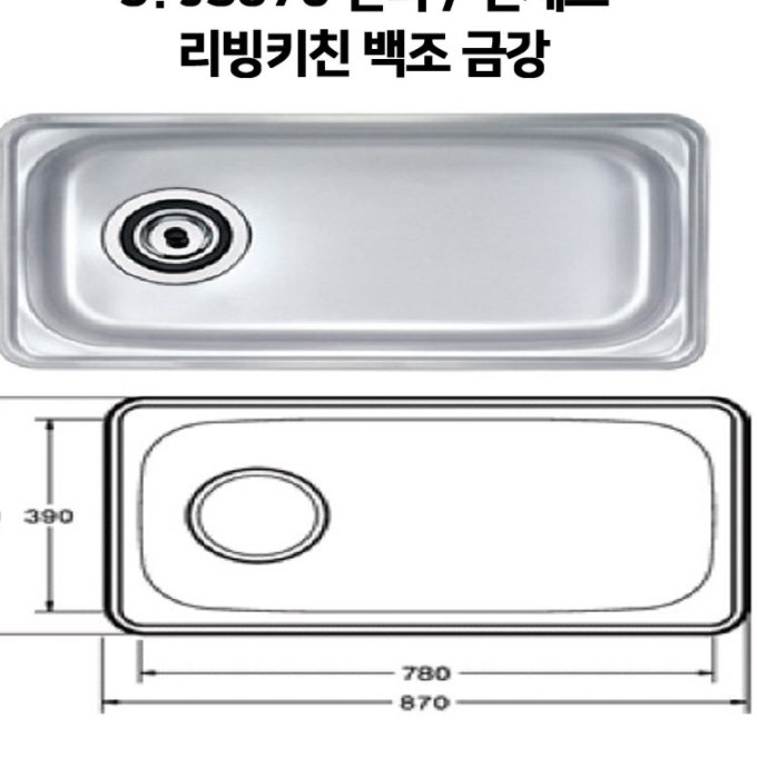 사각 씽크볼 설거지통 스텐바구니 싱크볼 타공 스테인레스 싱크대상판 JS630 언더
