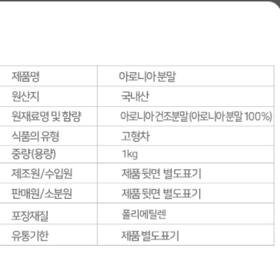 국내산 아로니아 분말 500g 복용법 국산 가루 효능 홈쇼핑 - 상세 이미지 2