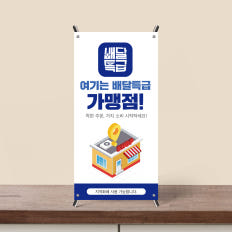 배너/거치대