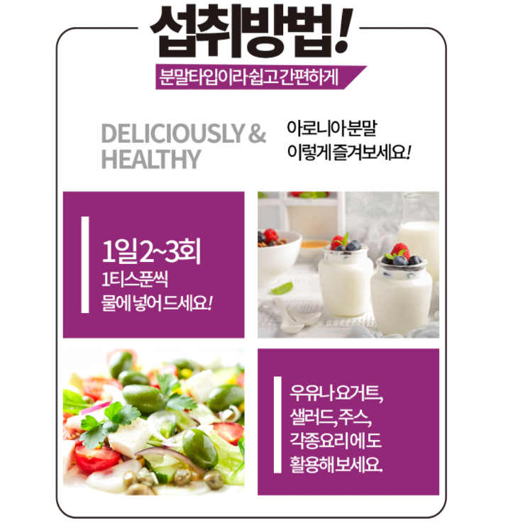 국내산 아로니아 분말 500g 복용법 국산 가루 효능 홈쇼핑 - 상세 이미지 4