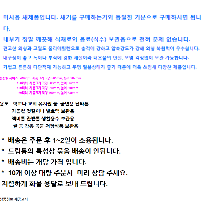 대형 원형 플라스틱 드럼통 200L 프라스틱 PE 젖갈 용기 새우젓통 발효통 PVC 원통 - 상세 이미지 2