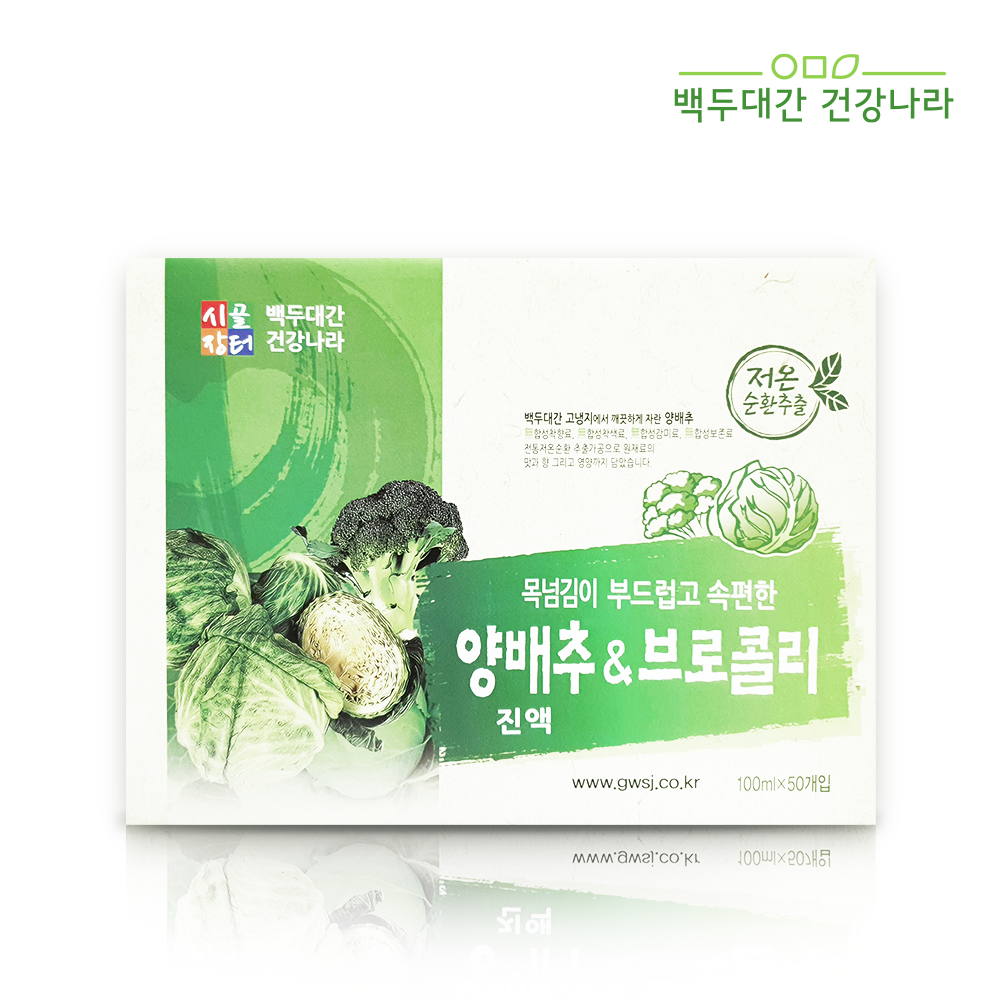 시골장터 양배추 브로콜리 즙 100ml 60포 백두대간 건강나라 - 상세 이미지 2
