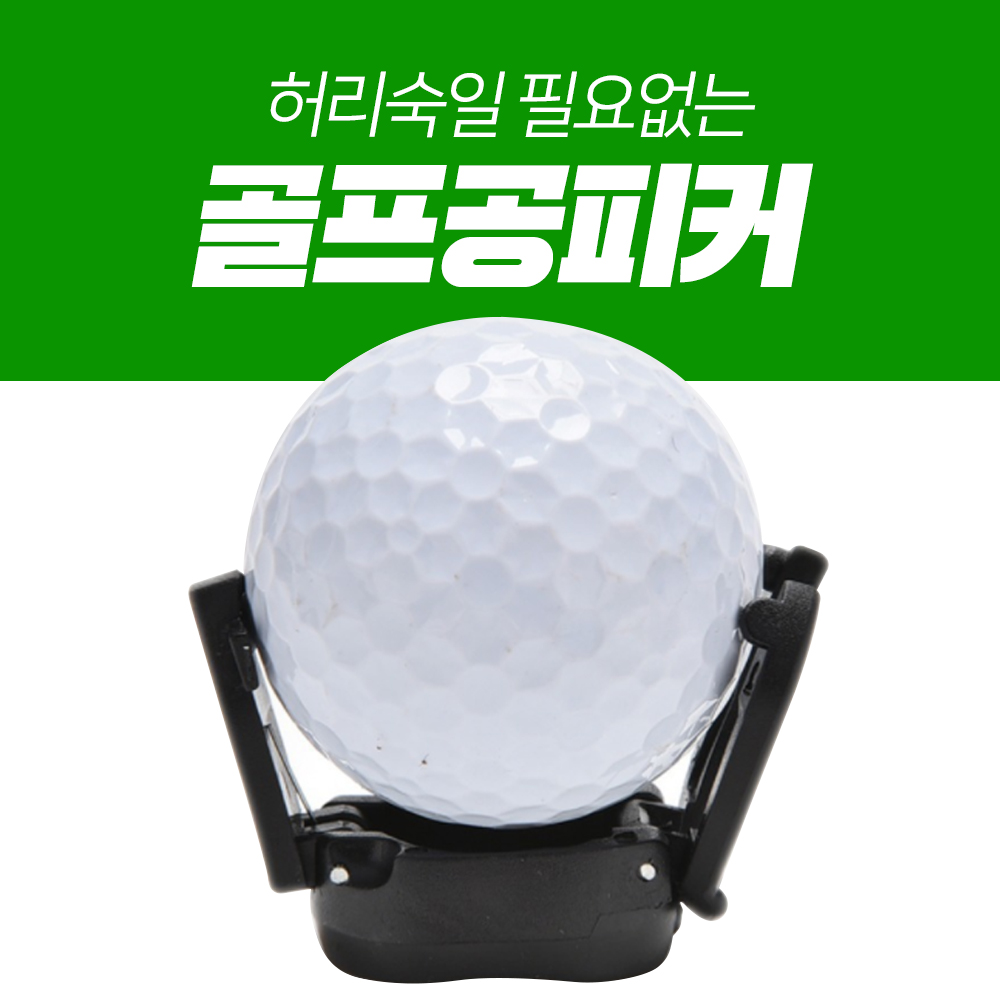 골프 공 피커 볼피커 퍼터 키퍼 픽업 수거 회수 회수기 집게 클럽 부착 공 줍기 픽커 - 상세 이미지 3