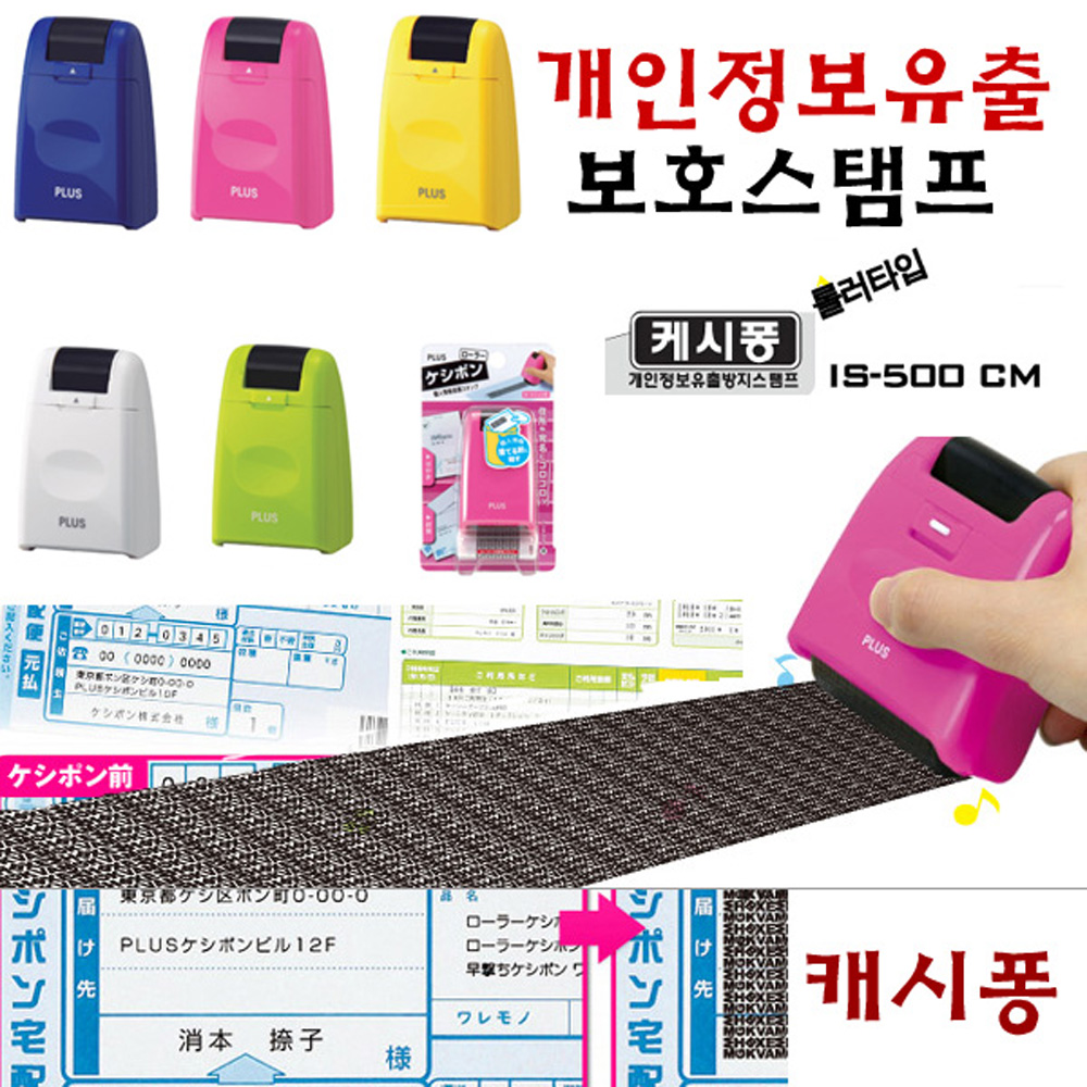 개인정보 보호 스탬프 택배 송장 운송장 지우기 IS-520 - 상세 이미지 2