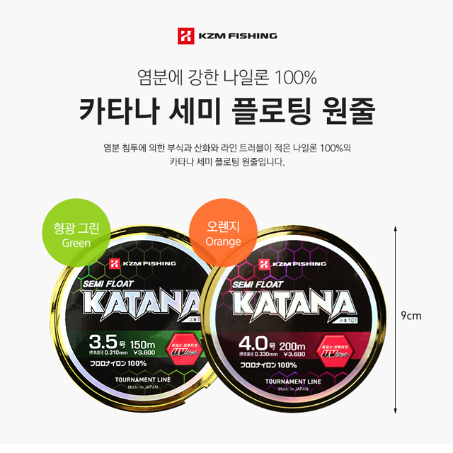 카즈미 카타나 세미플로팅 원줄 모노라인 100% 일본제품 바다 낚시줄 - 상세 이미지 4