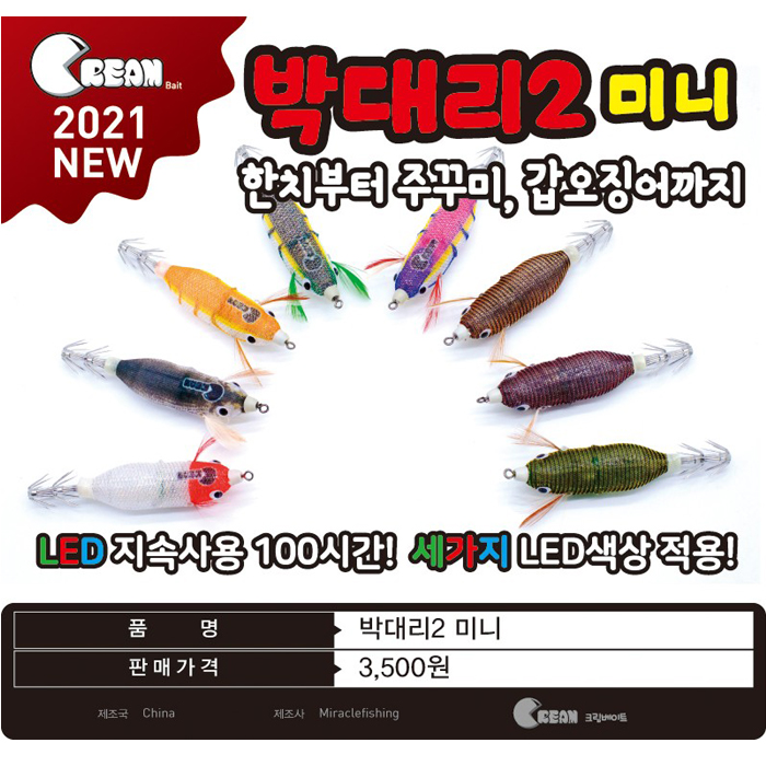 박대리2 미니LED에기/100시간 한치쭈꾸미 갑오징문어