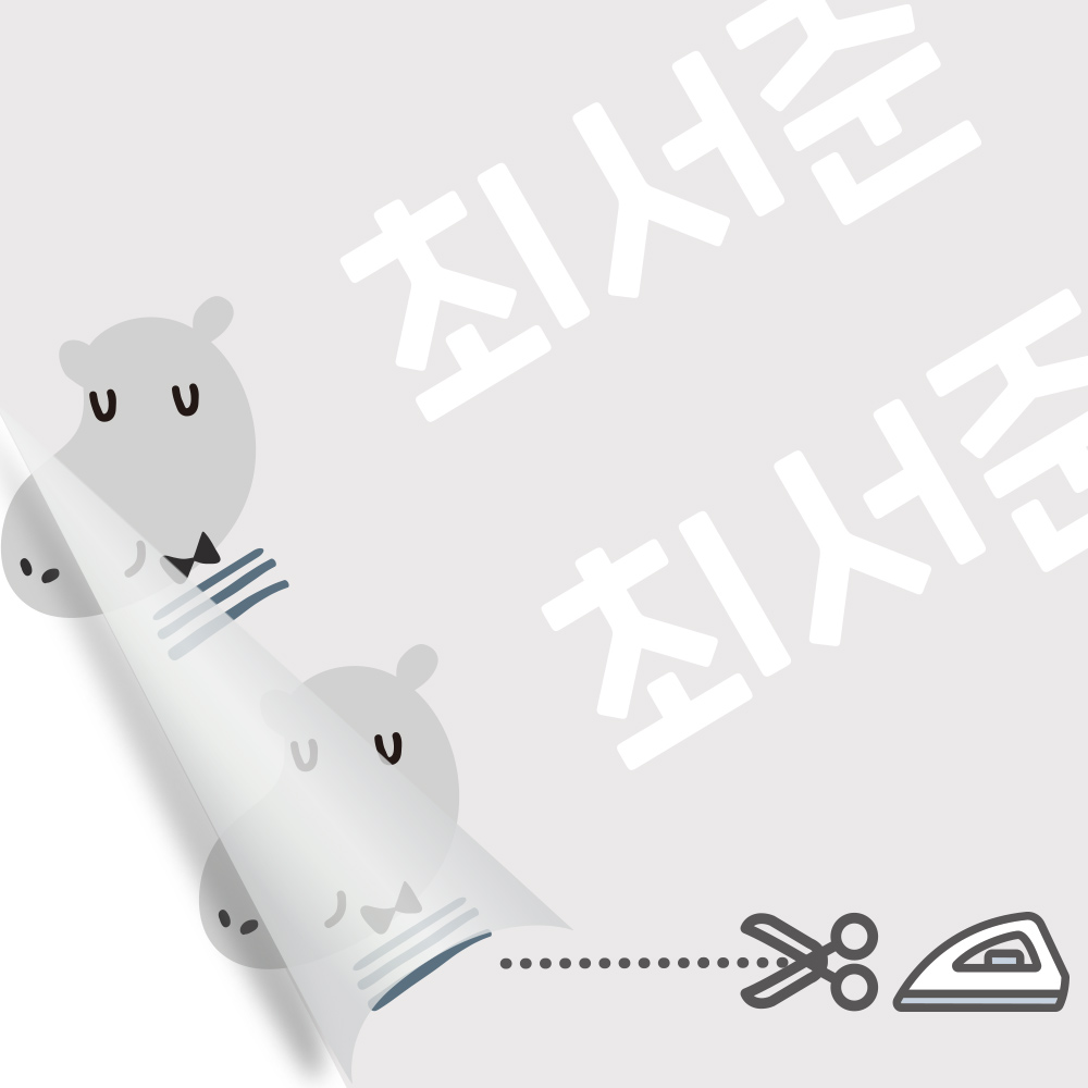 의류네임스티커 이름스티커 어린이집 다림판박이해피프렌즈 A 핑크토끼 - 상세 이미지 2