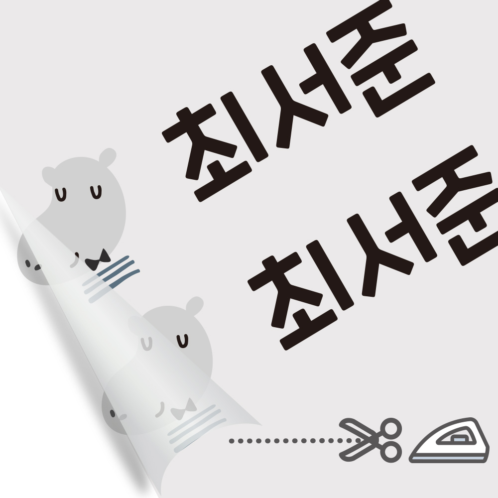 의류네임스티커 이름스티커 어린이집 다림판박이해피프렌즈 A 핑크토끼 - 상세 이미지 3