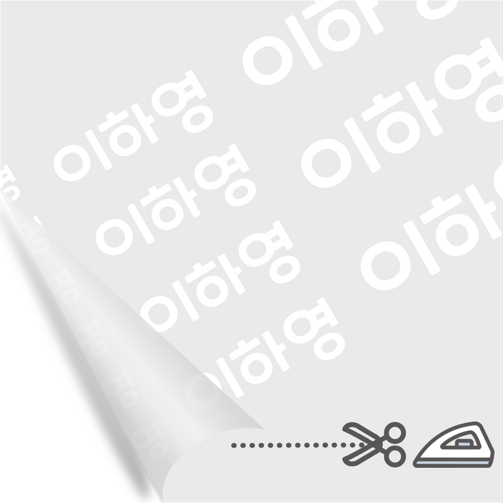 의류 네임스티커 방수 유아 이름스티커 의류용스티커 다림판박이타이포 A 이미지 4