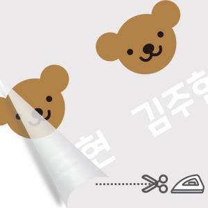 의류네임스티커 의류용 이름스티커 이름표스티커 어린이집 다림판박이 쪼꼬미 ... 실사용 후기 | 효과 있을까? - 상품 이미지 2