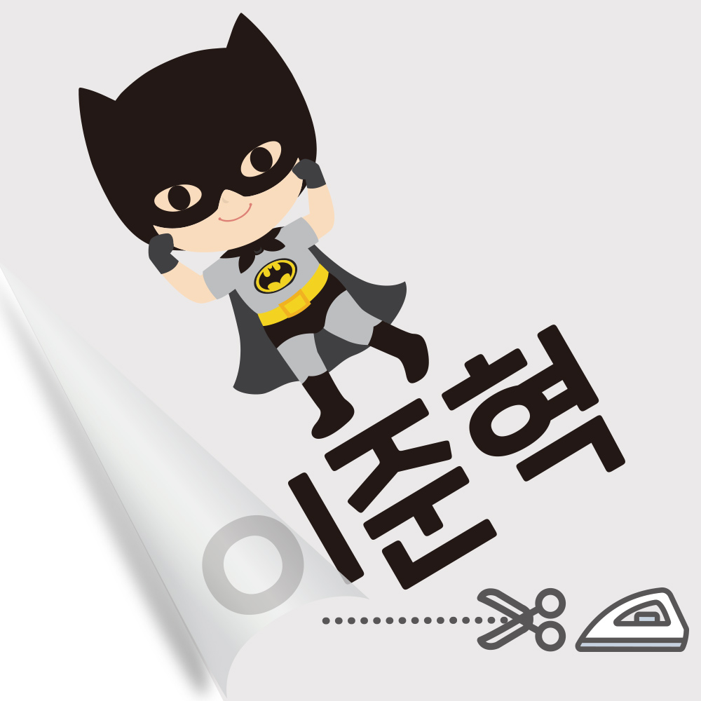의류네임스티커 다림판박이키즈히어로 남아 A 1 - 상세 이미지 3