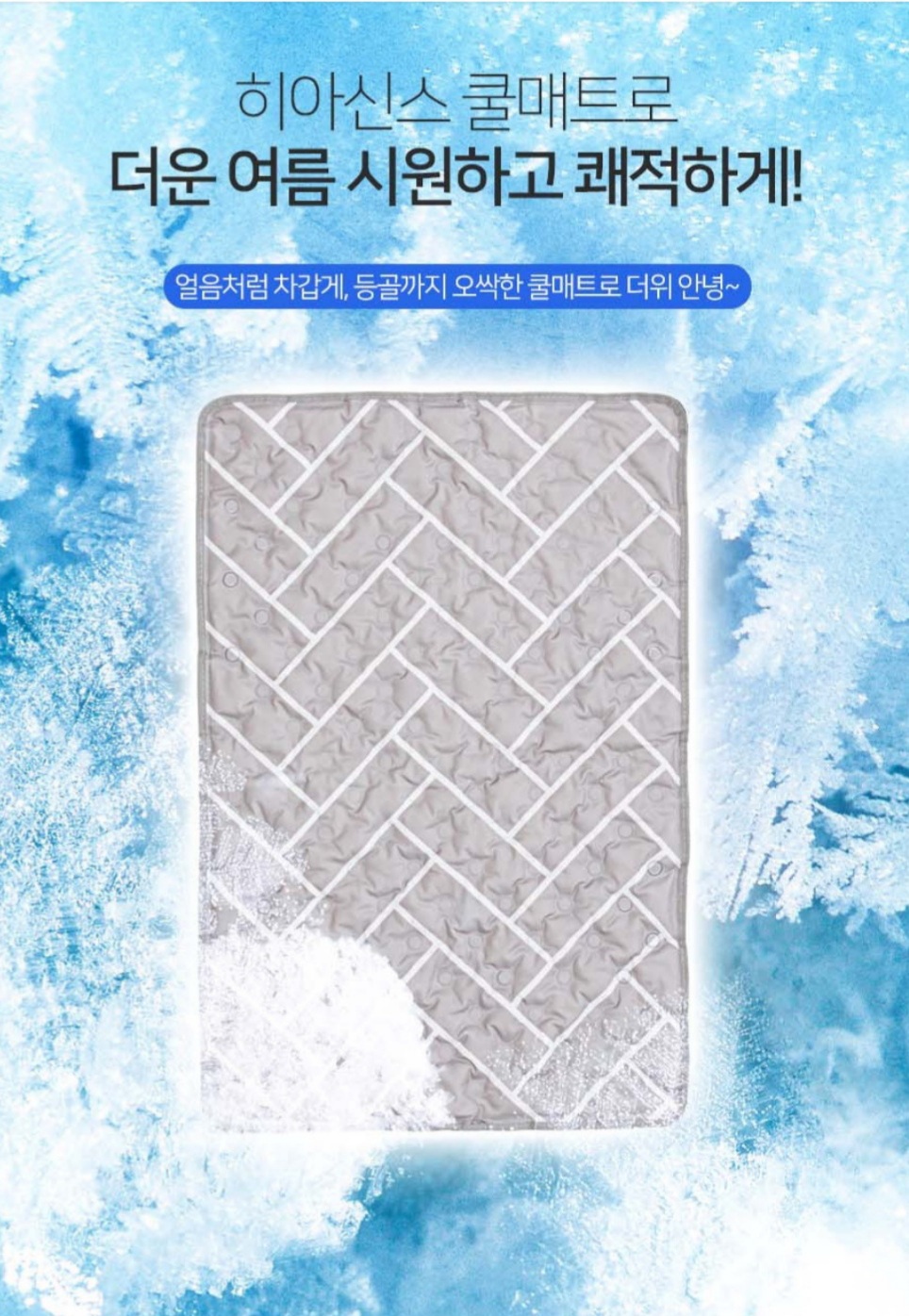 [국산]히아신스 아이스 쿨매트/반려견 에스엠씨의료기 고양이/더블미니싱글방석외